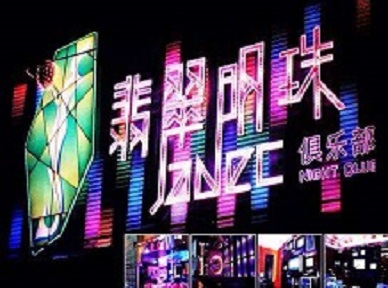 原平哪里荤的KTV男模女漂亮多-翡翠明珠KTV好玩会所体验