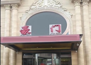 原平哪个KTV少爷最好玩-豪门国际KTV消费少爷服务点评